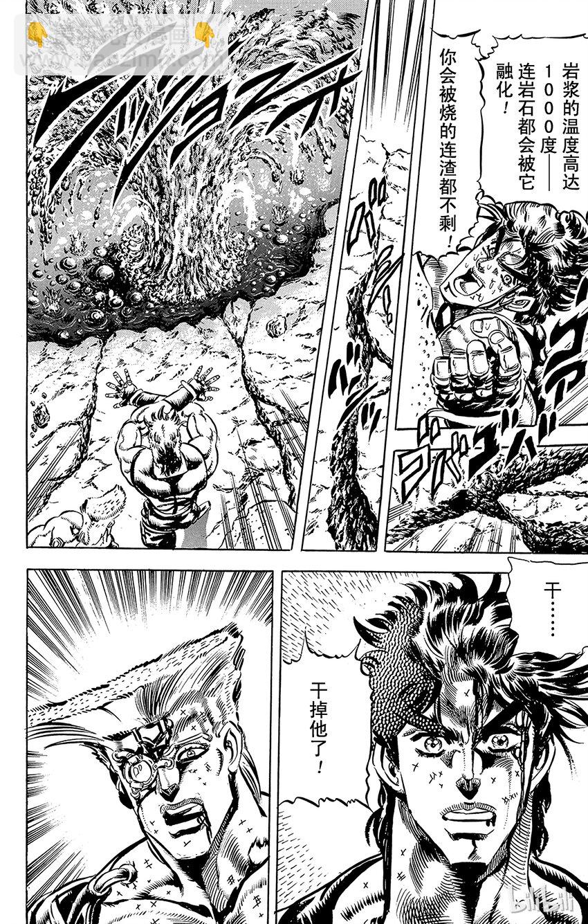 《乔乔的奇妙冒险（1-5部)》111 化身为神的男人！！之卷 第11页