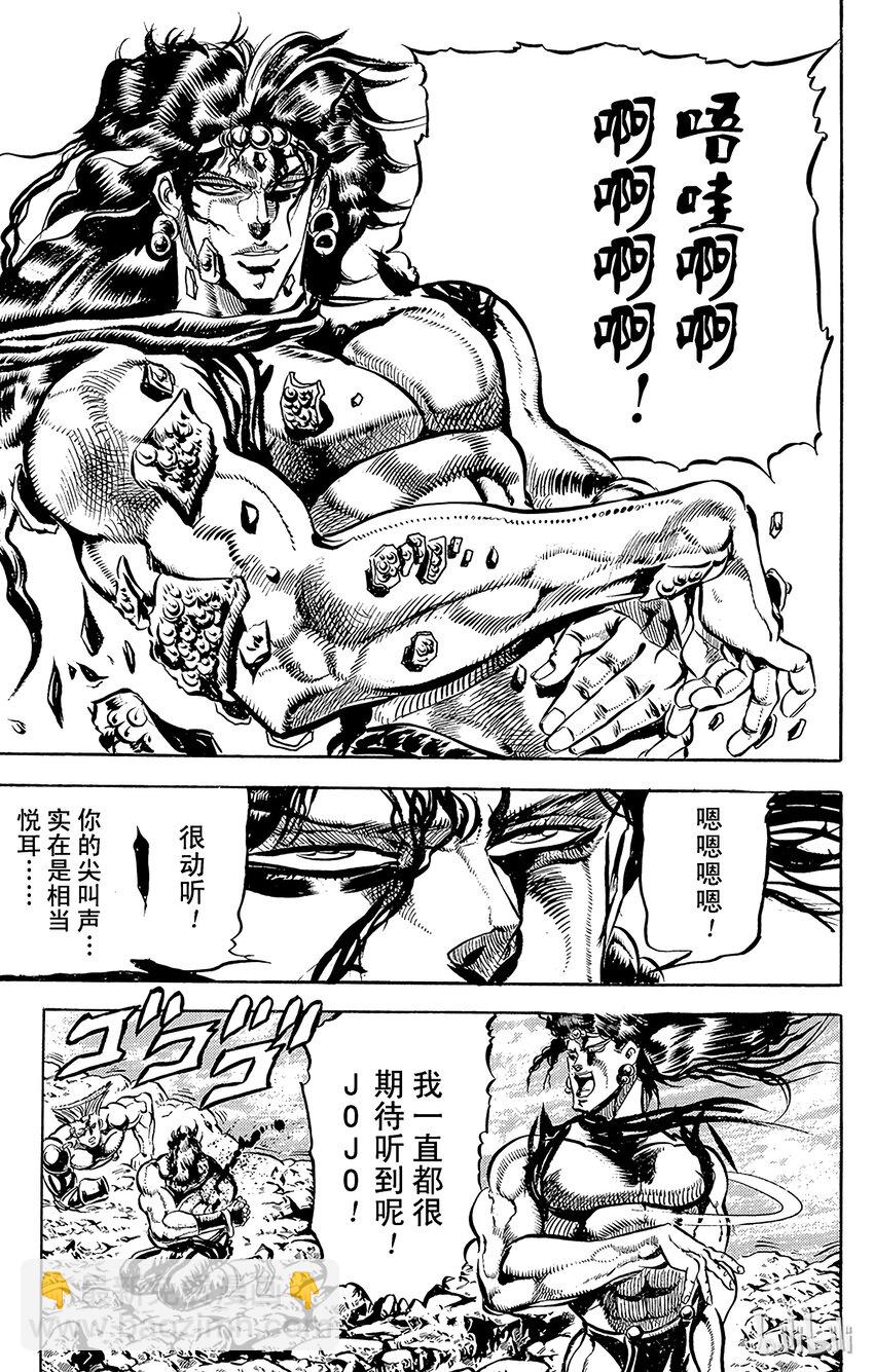 《乔乔的奇妙冒险（1-5部)》111 化身为神的男人！！之卷 第18页