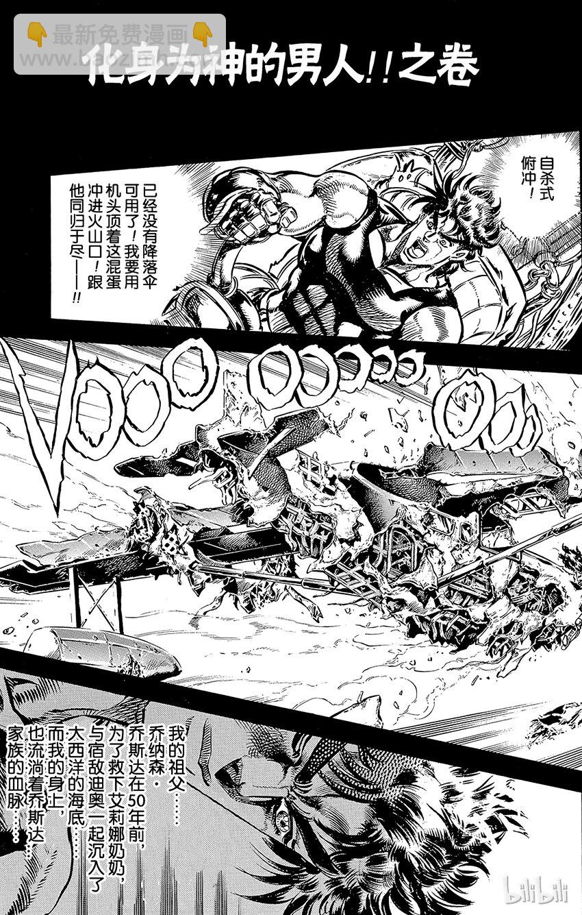 《乔乔的奇妙冒险（1-5部)》111 化身为神的男人！！之卷 第2页