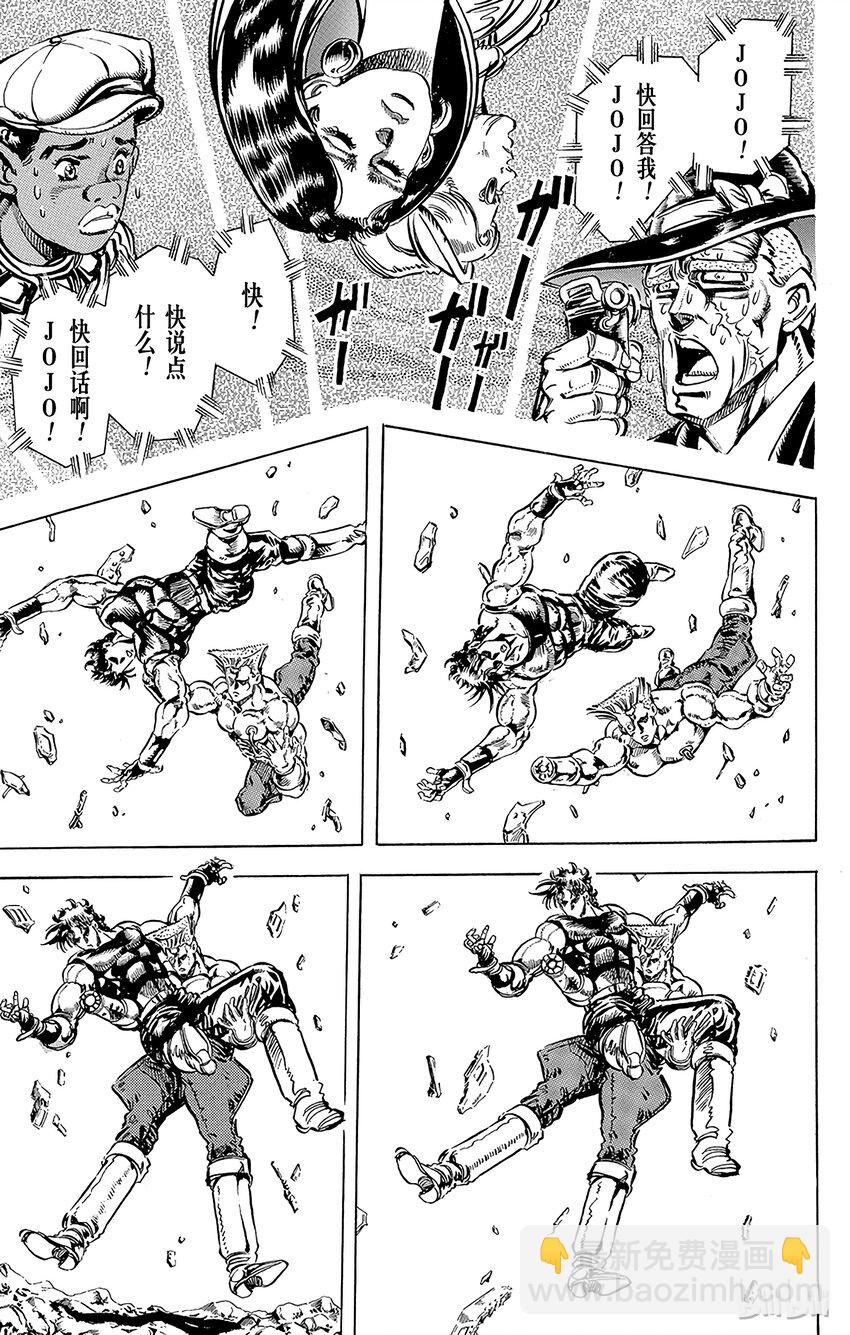 《乔乔的奇妙冒险（1-5部)》111 化身为神的男人！！之卷 第6页