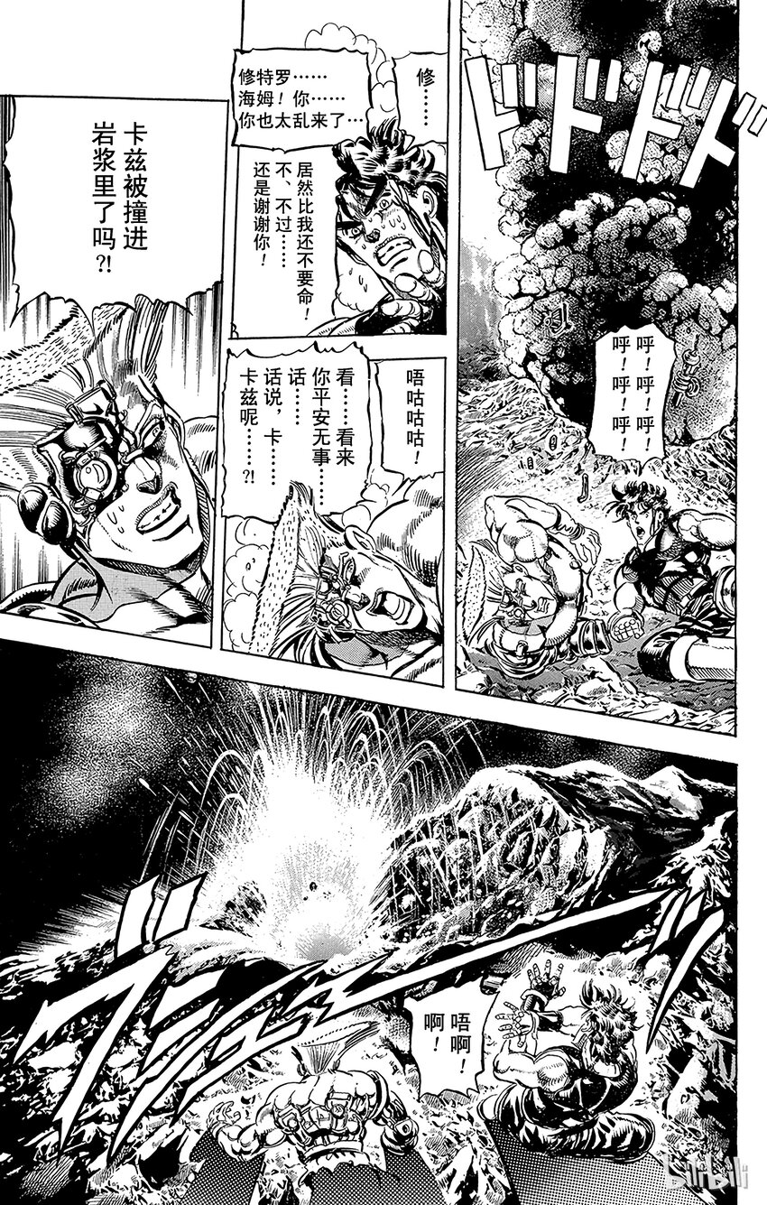 《乔乔的奇妙冒险（1-5部)》111 化身为神的男人！！之卷 第8页