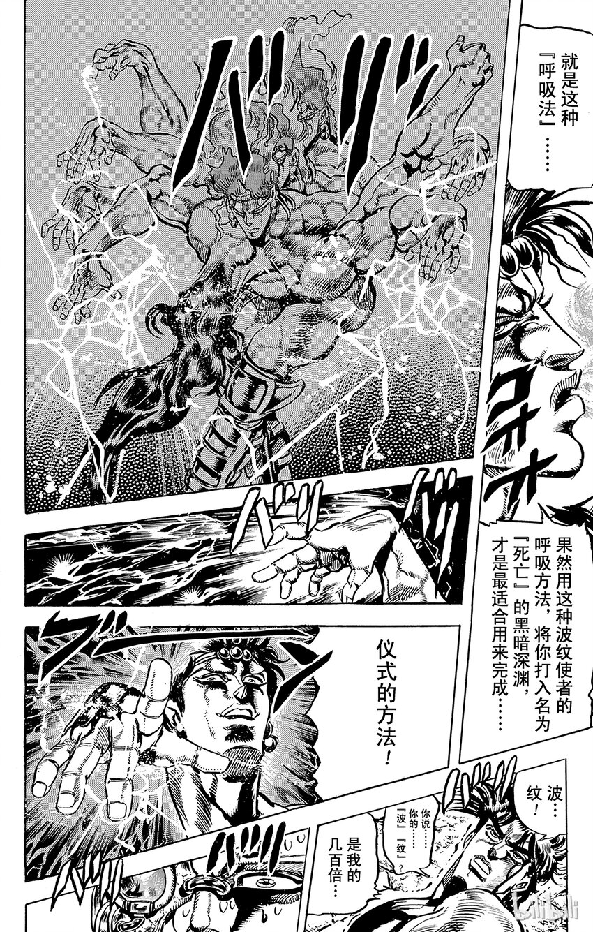 《乔乔的奇妙冒险（1-5部)》112 惊异的红石威力之卷 第10页