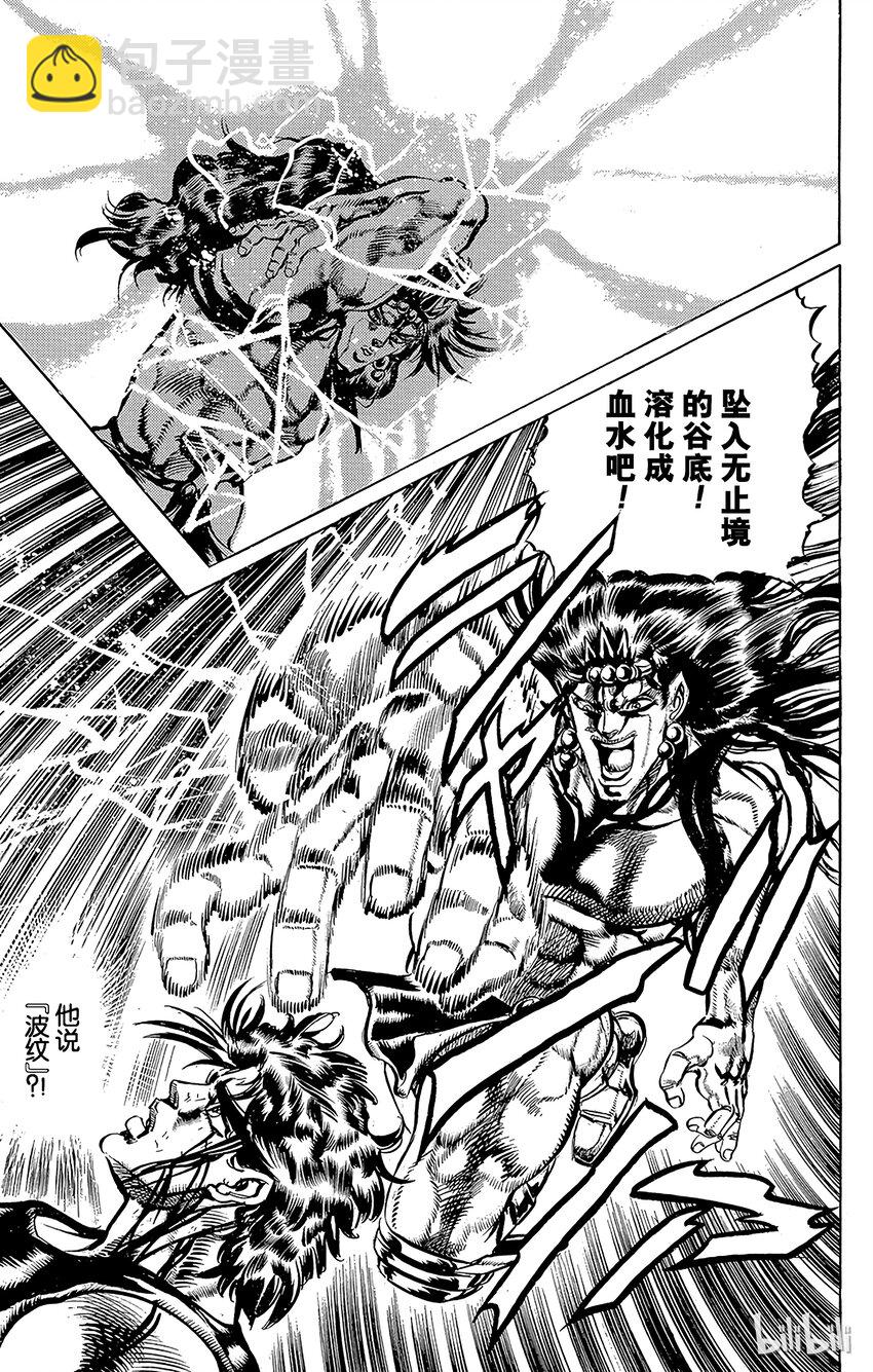 《乔乔的奇妙冒险（1-5部)》112 惊异的红石威力之卷 第11页