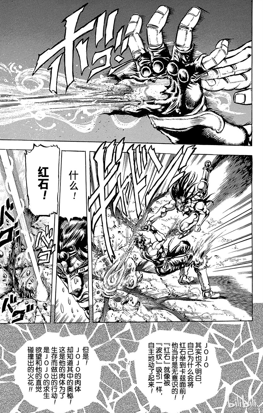 《乔乔的奇妙冒险（1-5部)》112 惊异的红石威力之卷 第13页