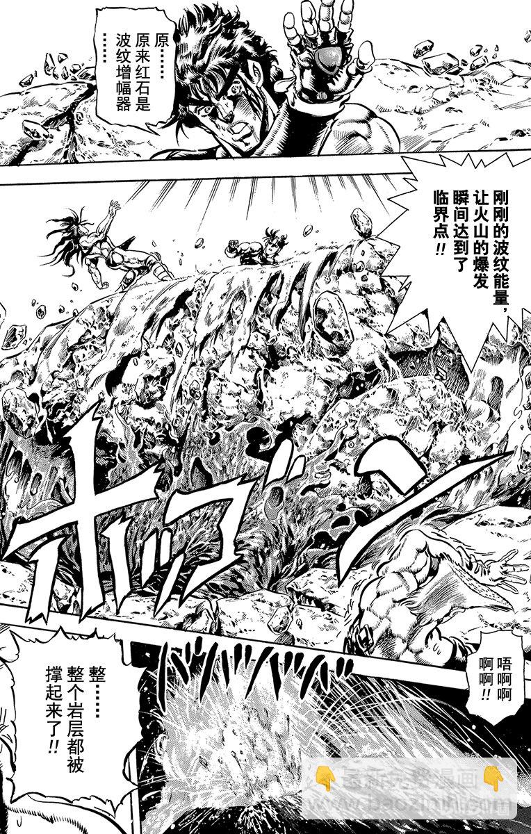 《乔乔的奇妙冒险（1-5部)》112 惊异的红石威力之卷 第14页