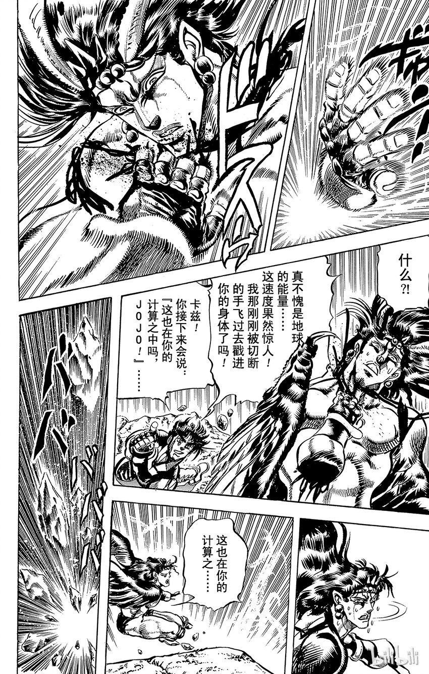 《乔乔的奇妙冒险（1-5部)》112 惊异的红石威力之卷 第16页