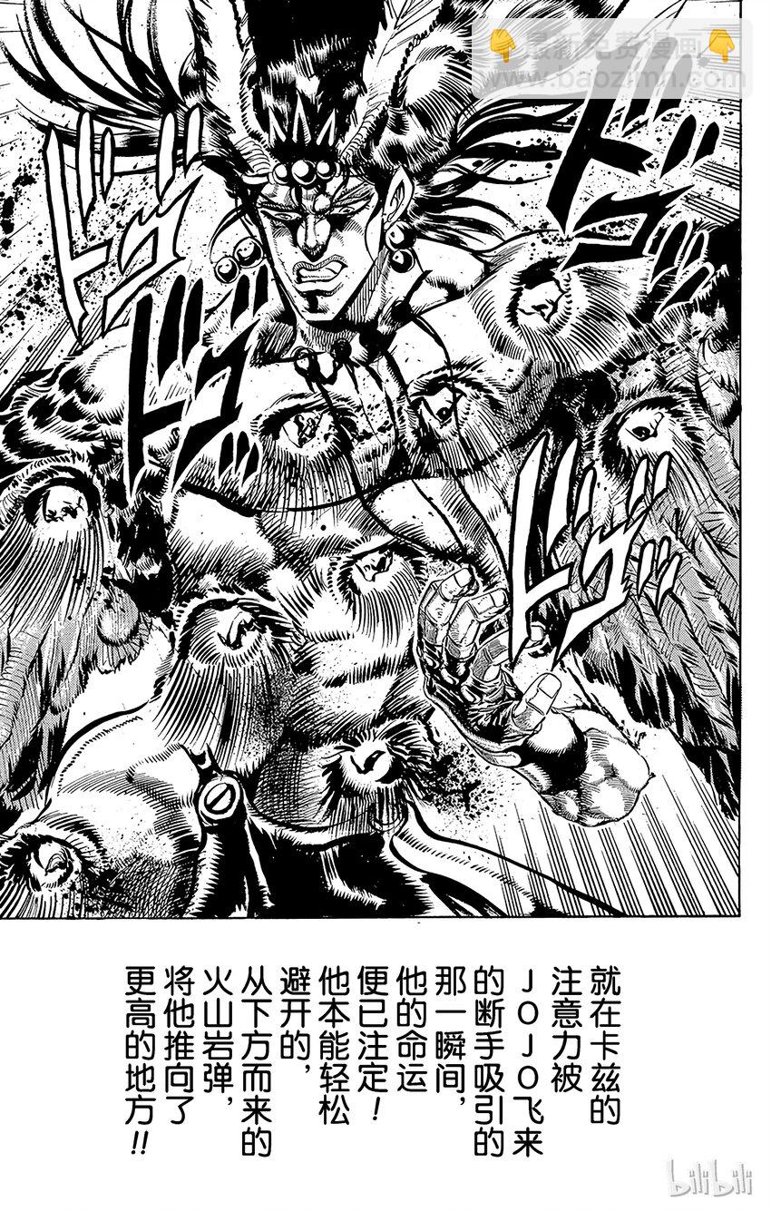 《乔乔的奇妙冒险（1-5部)》112 惊异的红石威力之卷 第17页