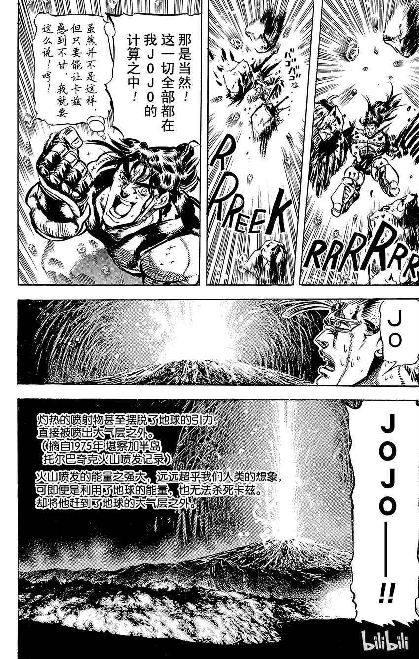 《乔乔的奇妙冒险（1-5部)》112 惊异的红石威力之卷 第18页