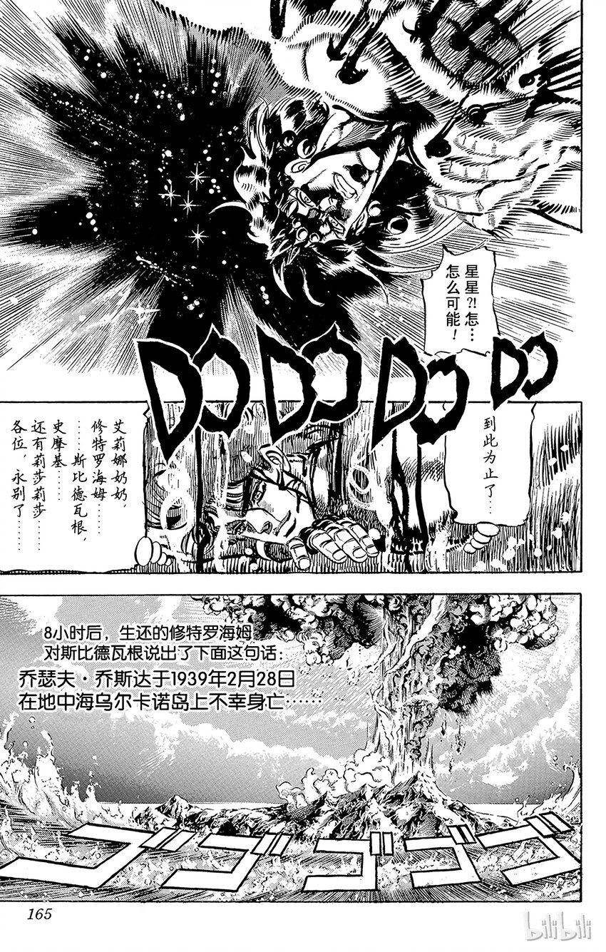 《乔乔的奇妙冒险（1-5部)》112 惊异的红石威力之卷 第19页