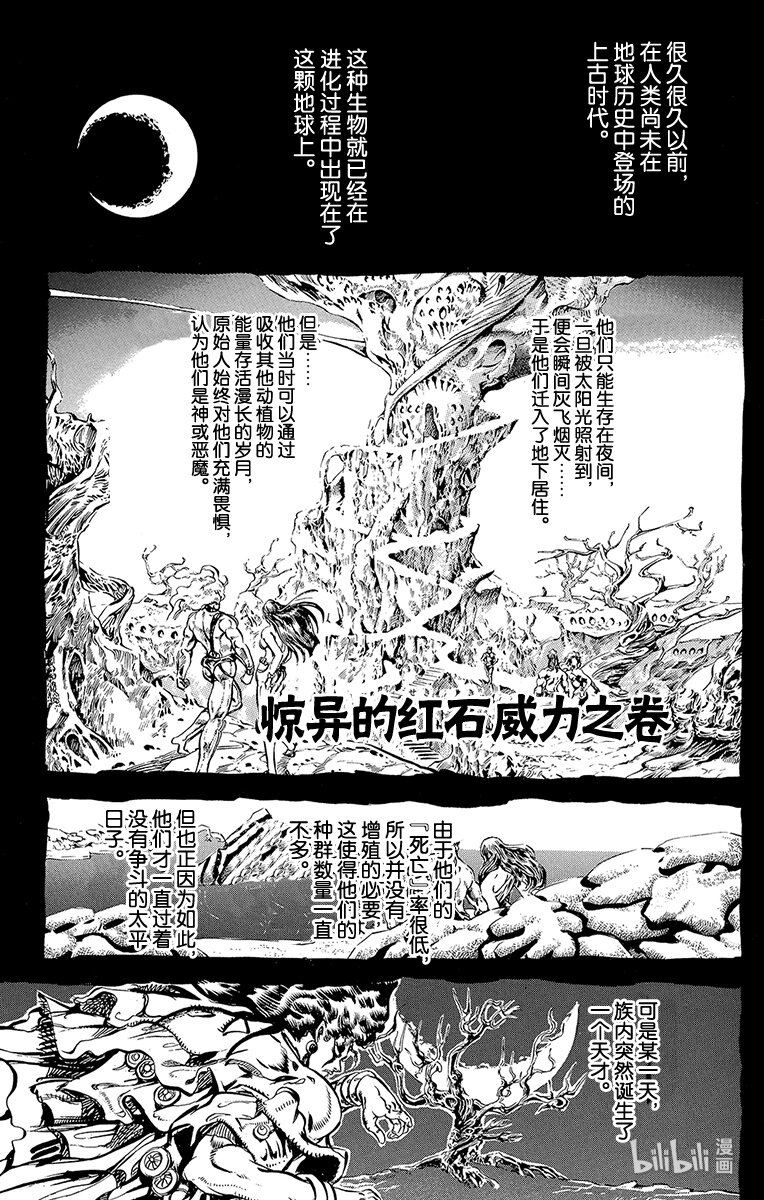 《乔乔的奇妙冒险（1-5部)》112 惊异的红石威力之卷 第1页