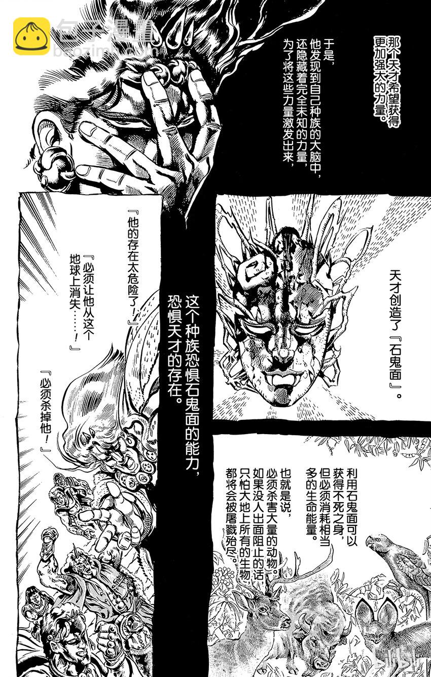 《乔乔的奇妙冒险（1-5部)》112 惊异的红石威力之卷 第2页