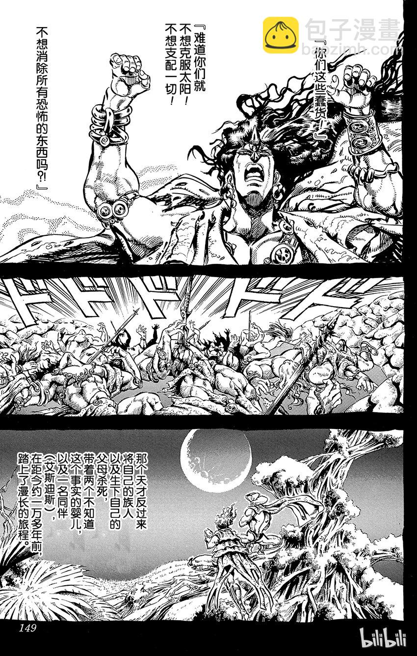 《乔乔的奇妙冒险（1-5部)》112 惊异的红石威力之卷 第3页