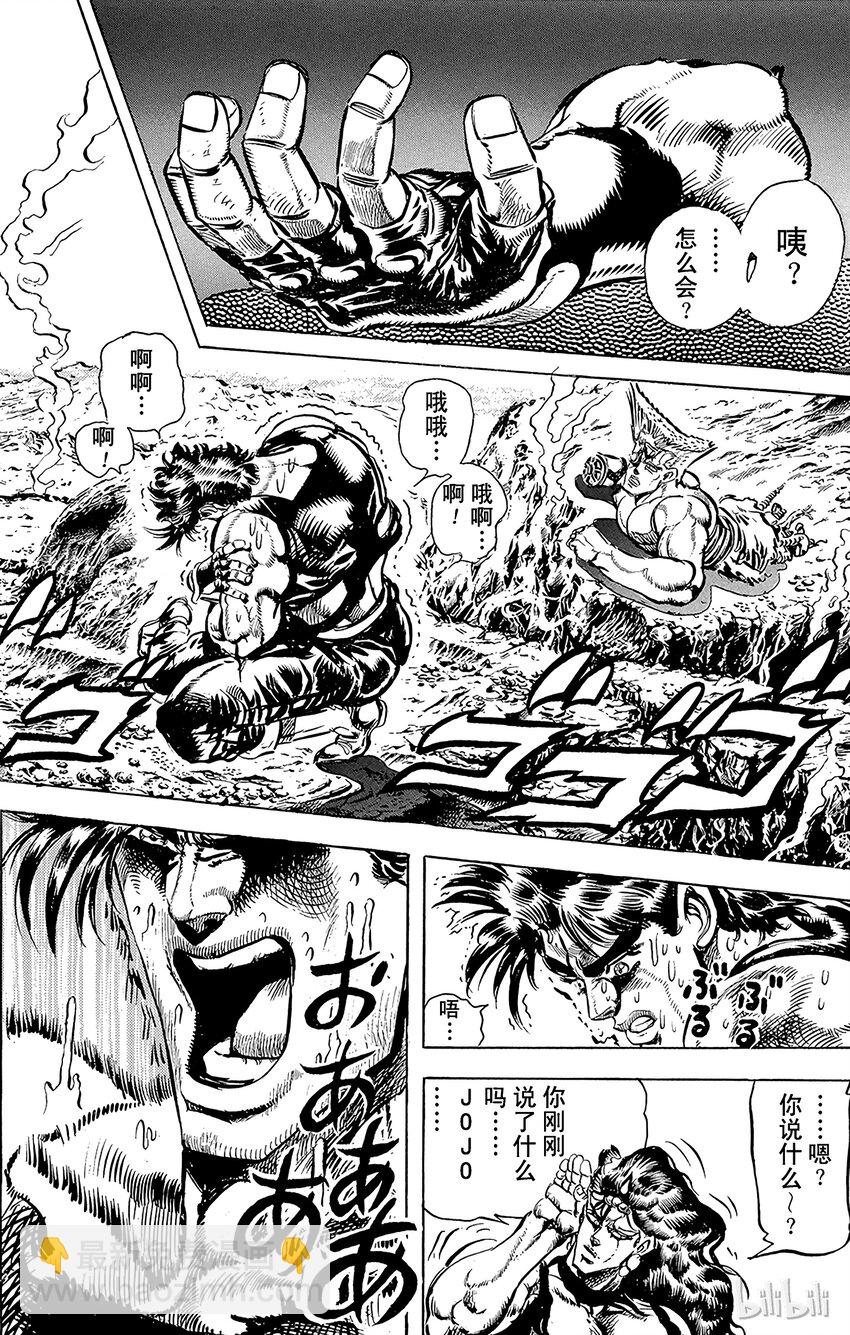 《乔乔的奇妙冒险（1-5部)》112 惊异的红石威力之卷 第4页