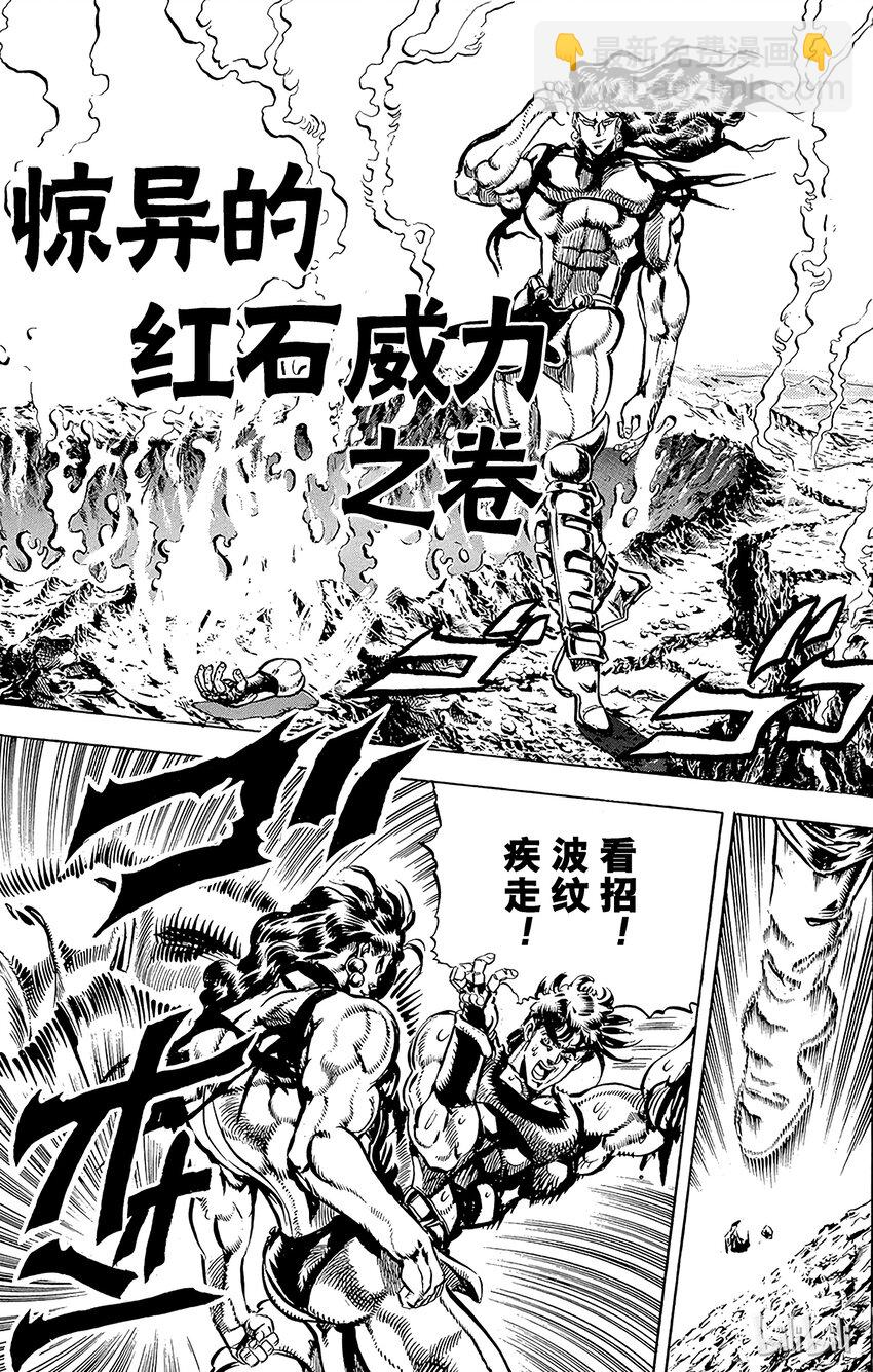 《乔乔的奇妙冒险（1-5部)》112 惊异的红石威力之卷 第5页
