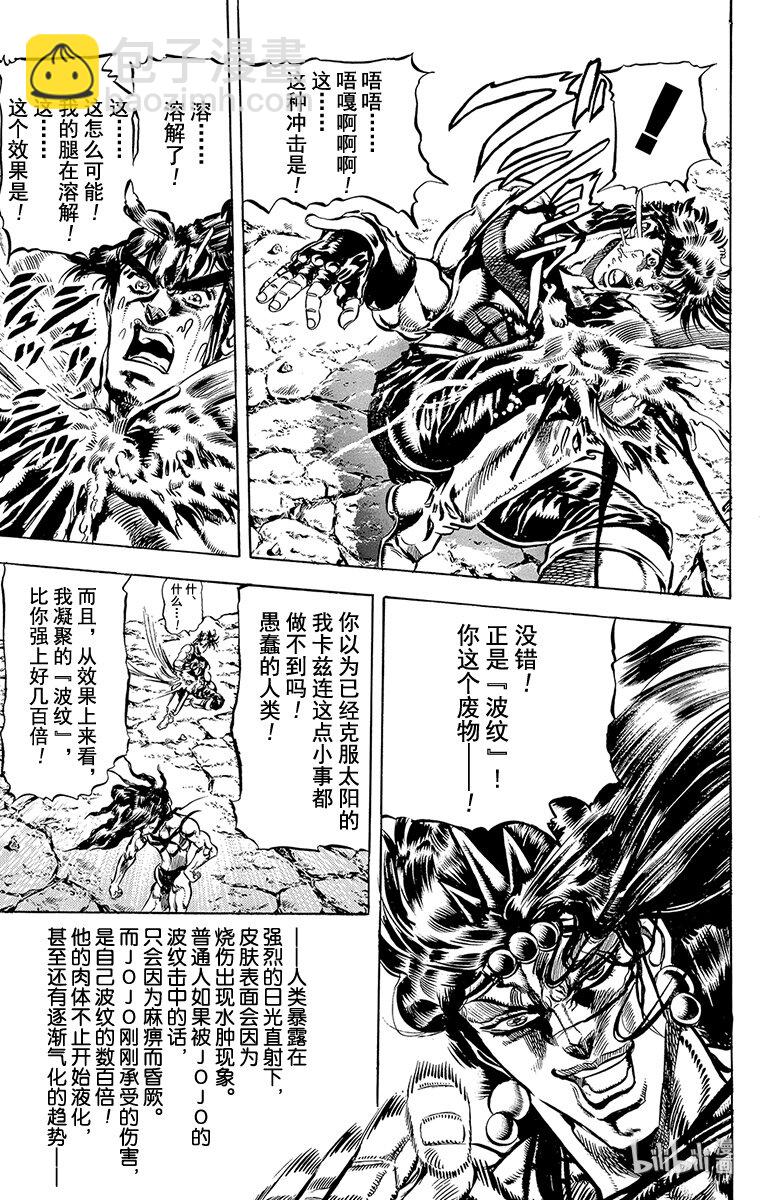 《乔乔的奇妙冒险（1-5部)》112 惊异的红石威力之卷 第7页