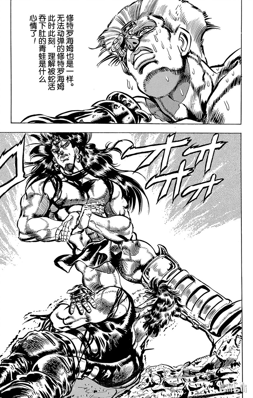《乔乔的奇妙冒险（1-5部)》112 惊异的红石威力之卷 第9页