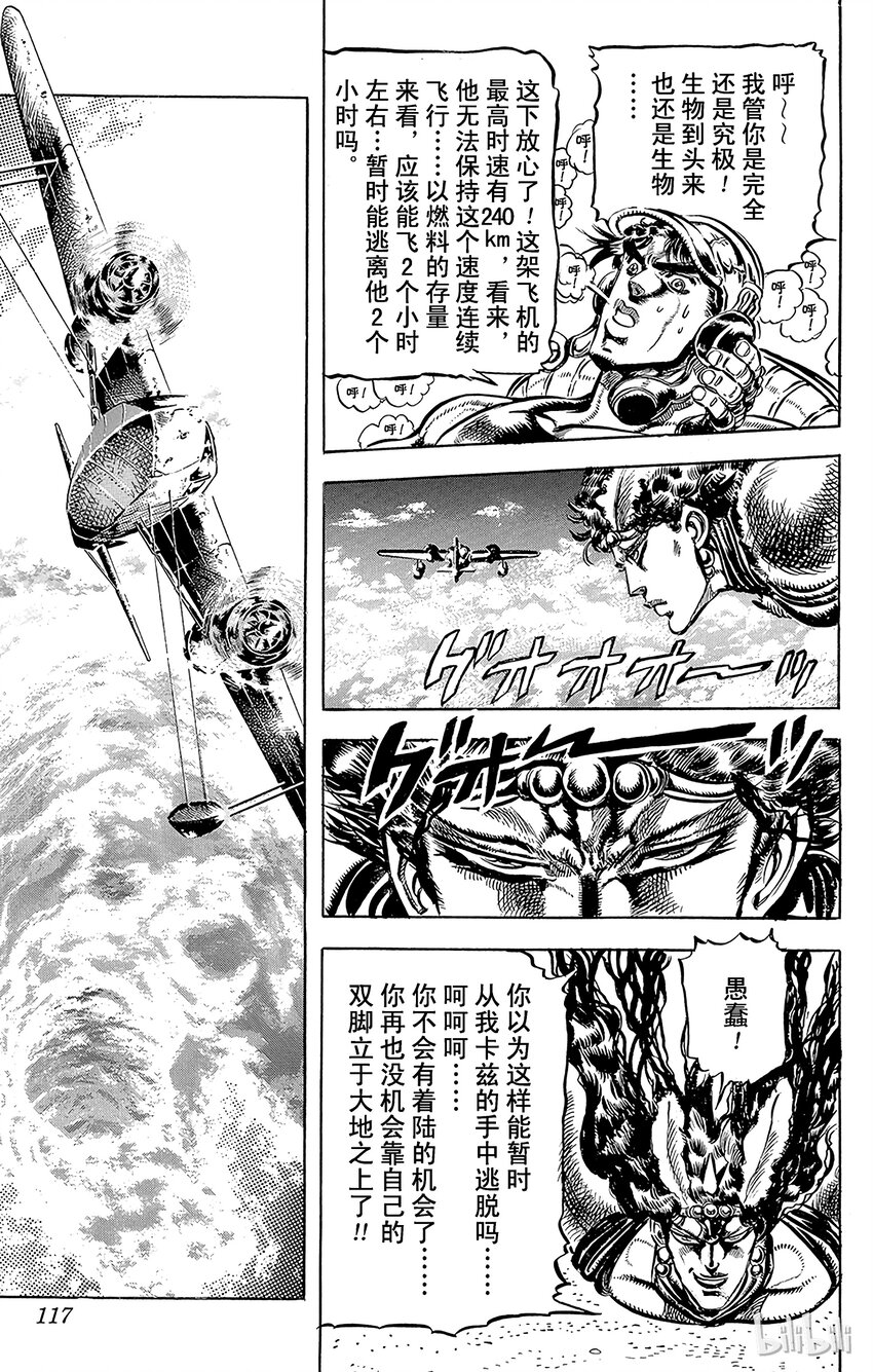 《乔乔的奇妙冒险（1-5部)》110 jojo最后的豪赌！之卷 第10页
