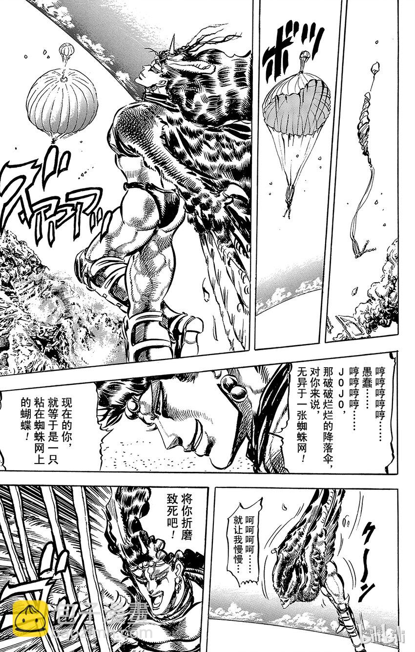 《乔乔的奇妙冒险（1-5部)》110 jojo最后的豪赌！之卷 第18页