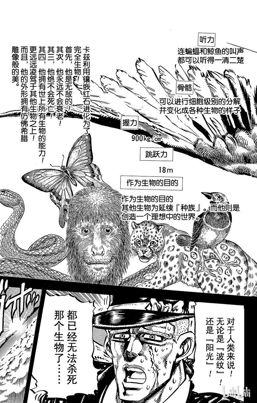 《乔乔的奇妙冒险（1-5部)》110 jojo最后的豪赌！之卷 第4页