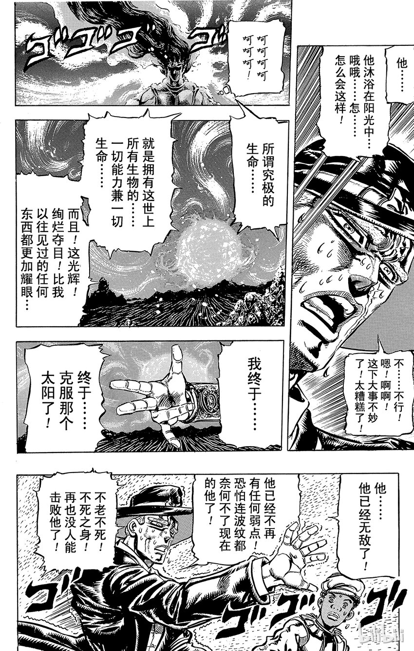 《乔乔的奇妙冒险（1-5部)》109 超级生物的诞生！！之卷 第14页