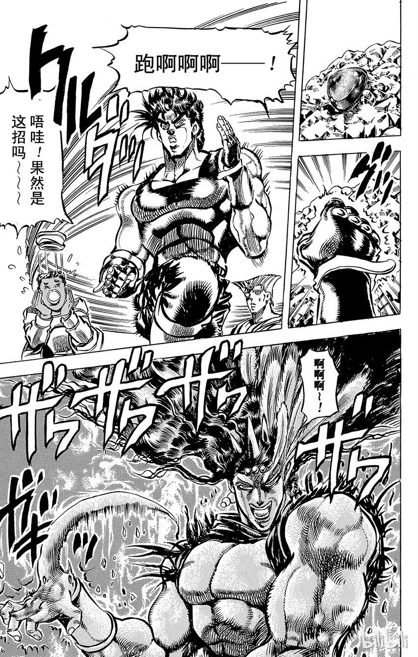 《乔乔的奇妙冒险（1-5部)》109 超级生物的诞生！！之卷 第17页