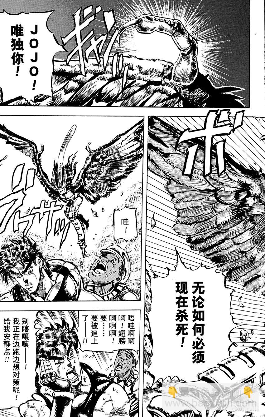 《乔乔的奇妙冒险（1-5部)》109 超级生物的诞生！！之卷 第19页
