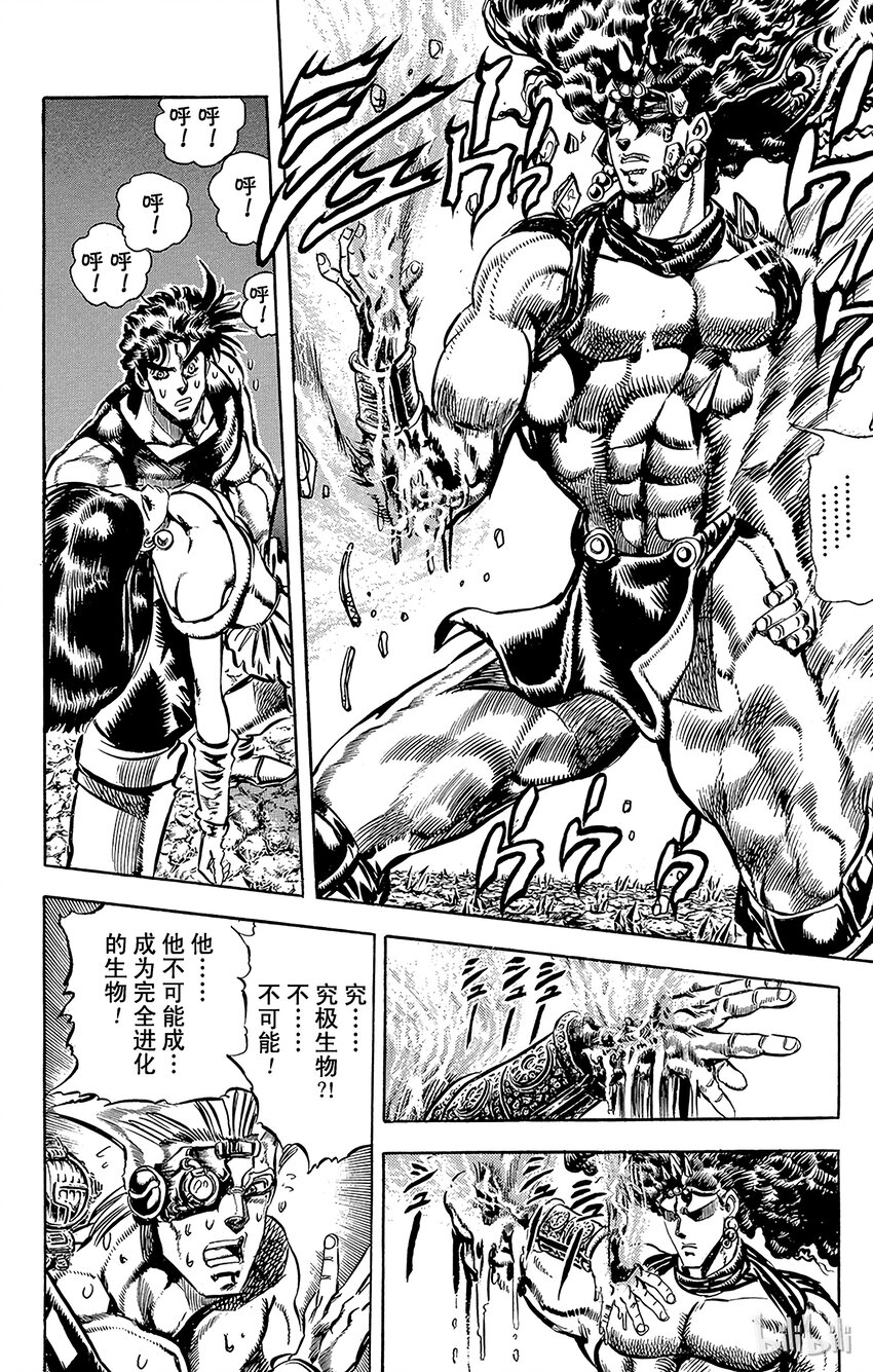 《乔乔的奇妙冒险（1-5部)》109 超级生物的诞生！！之卷 第4页