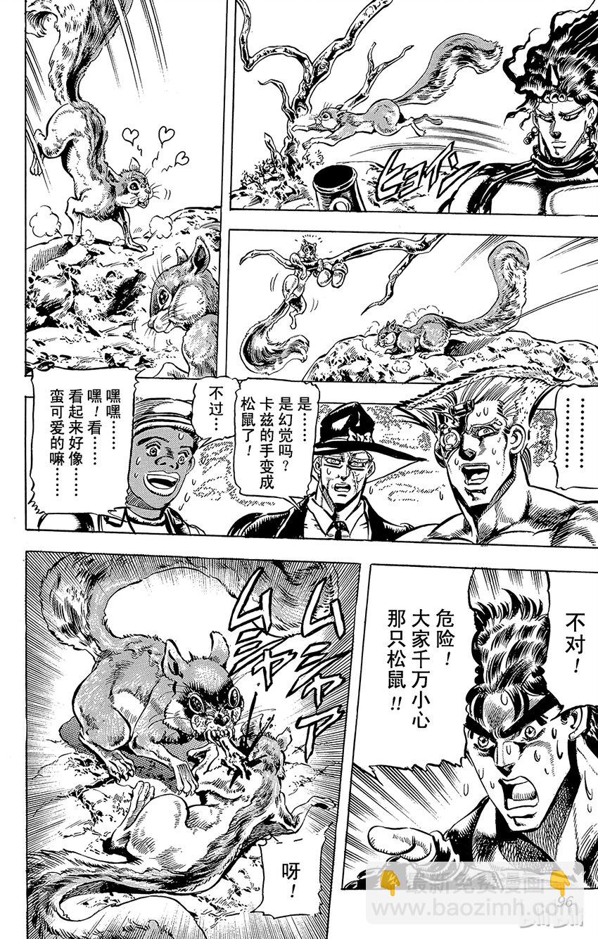 《乔乔的奇妙冒险（1-5部)》109 超级生物的诞生！！之卷 第8页