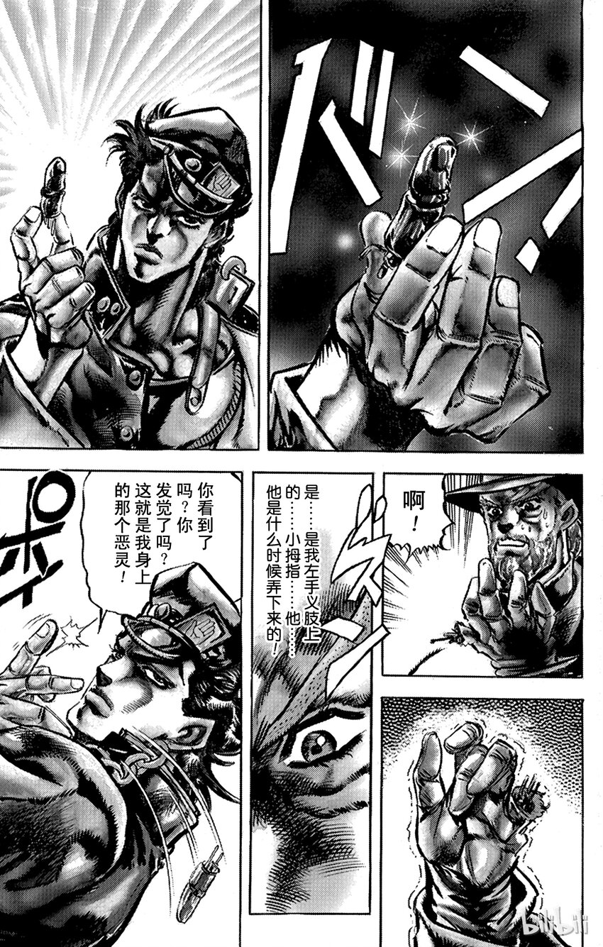 《乔乔的奇妙冒险（1-5部)》115 炎之魔术师之卷 第18页