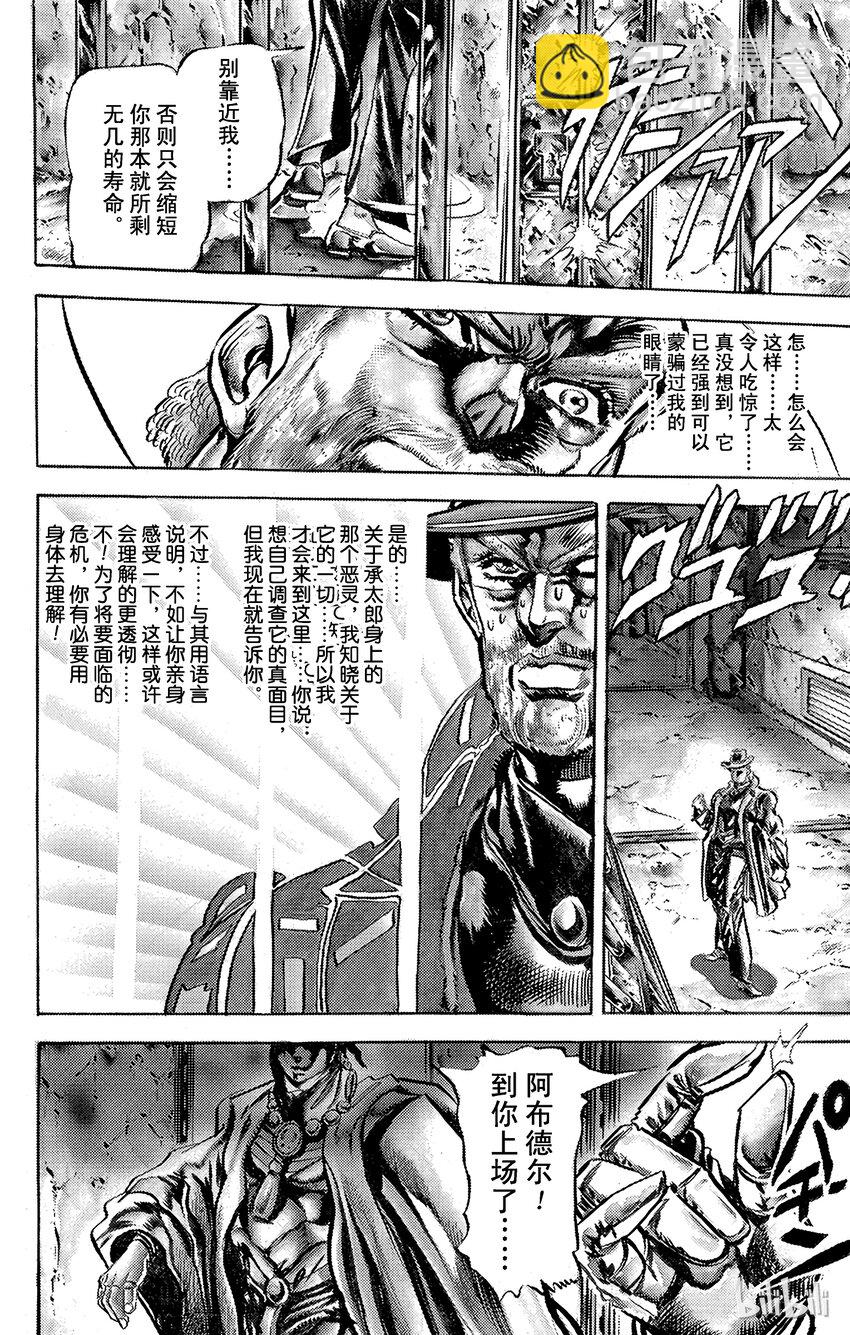 《乔乔的奇妙冒险（1-5部)》115 炎之魔术师之卷 第19页