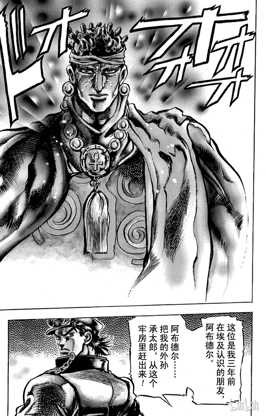 《乔乔的奇妙冒险（1-5部)》115 炎之魔术师之卷 第20页