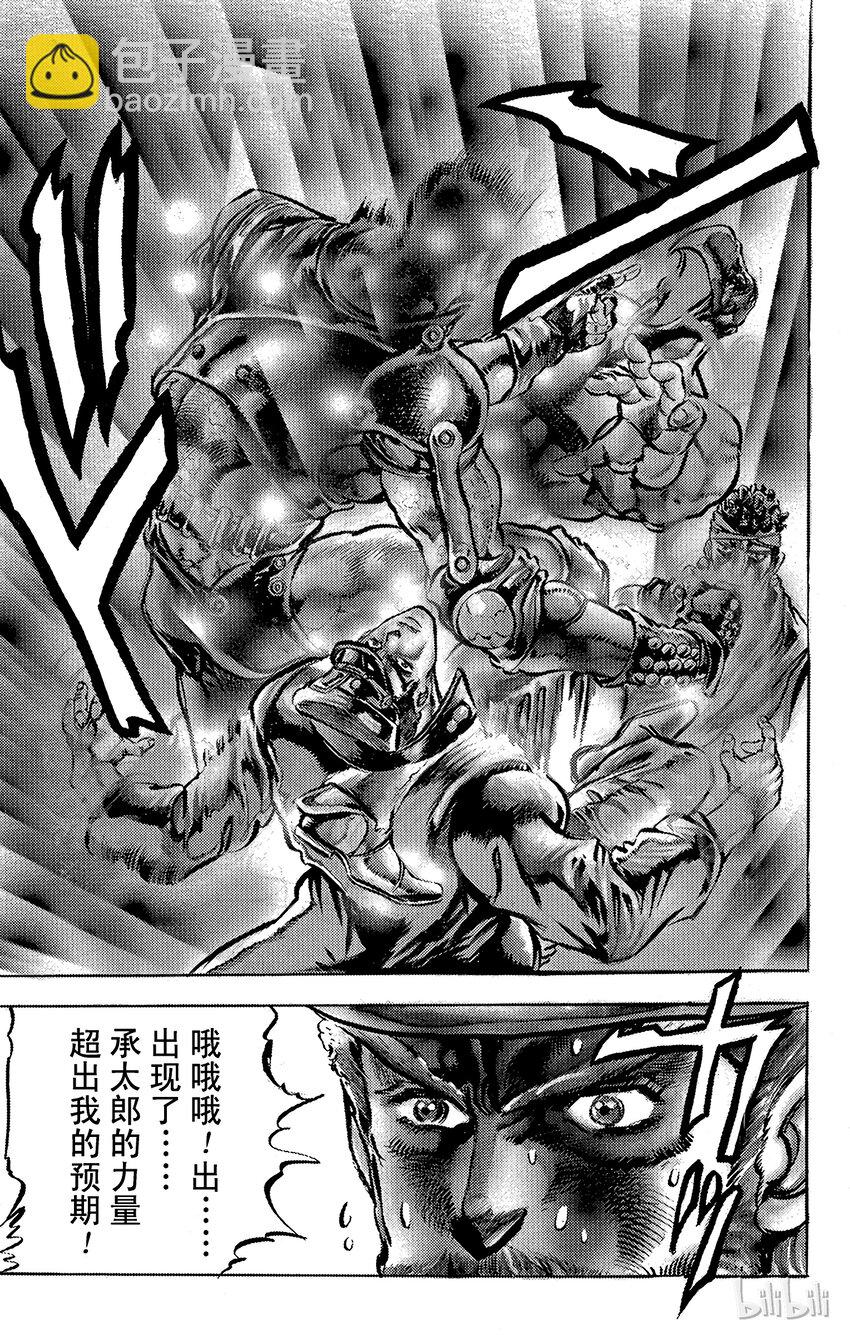 《乔乔的奇妙冒险（1-5部)》115 炎之魔术师之卷 第26页