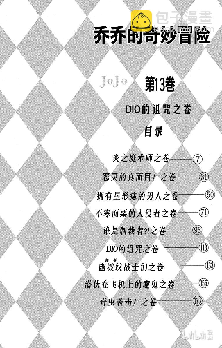 《乔乔的奇妙冒险（1-5部)》115 炎之魔术师之卷 第3页