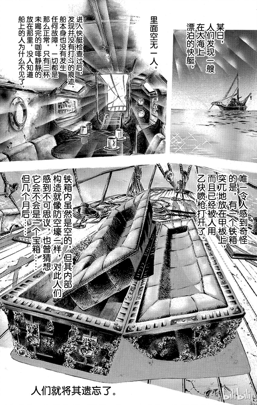 《乔乔的奇妙冒险（1-5部)》115 炎之魔术师之卷 第8页