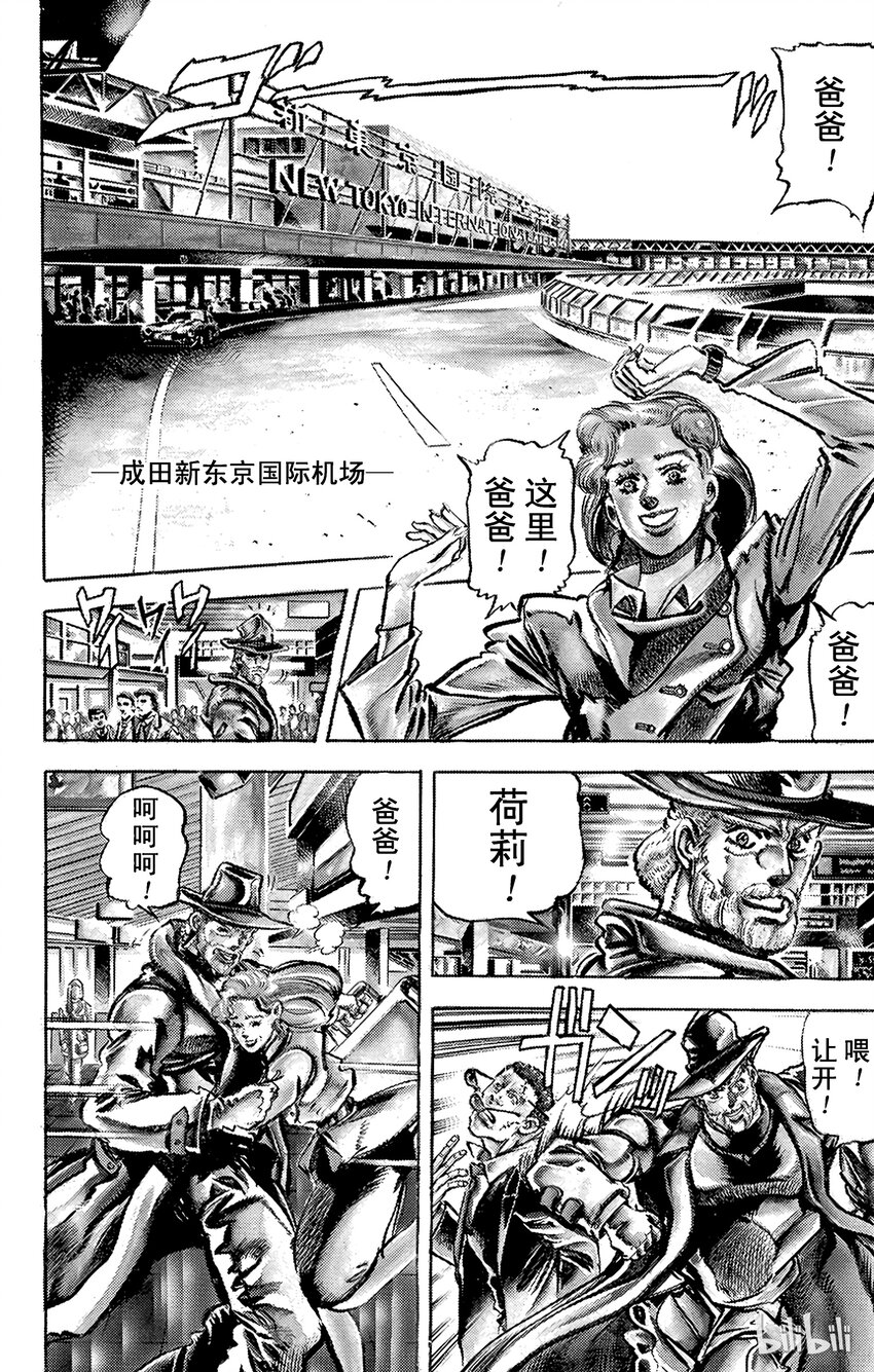 《乔乔的奇妙冒险（1-5部)》115 炎之魔术师之卷 第9页