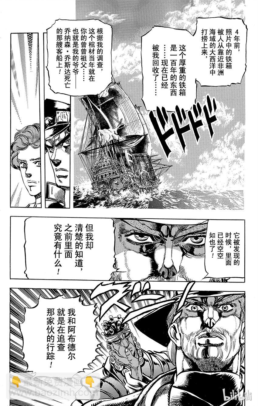 《乔乔的奇妙冒险（1-5部)》116 恶灵的真面目！之卷 第18页