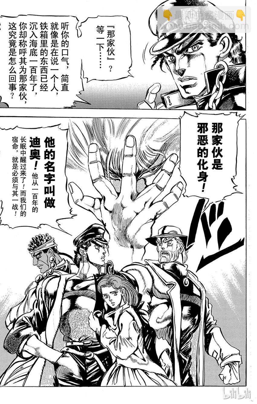 《乔乔的奇妙冒险（1-5部)》116 恶灵的真面目！之卷 第19页