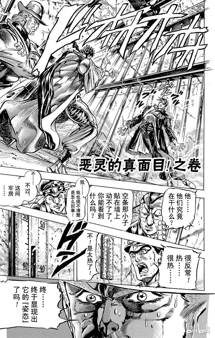 《乔乔的奇妙冒险（1-5部)》116 恶灵的真面目！之卷 第1页