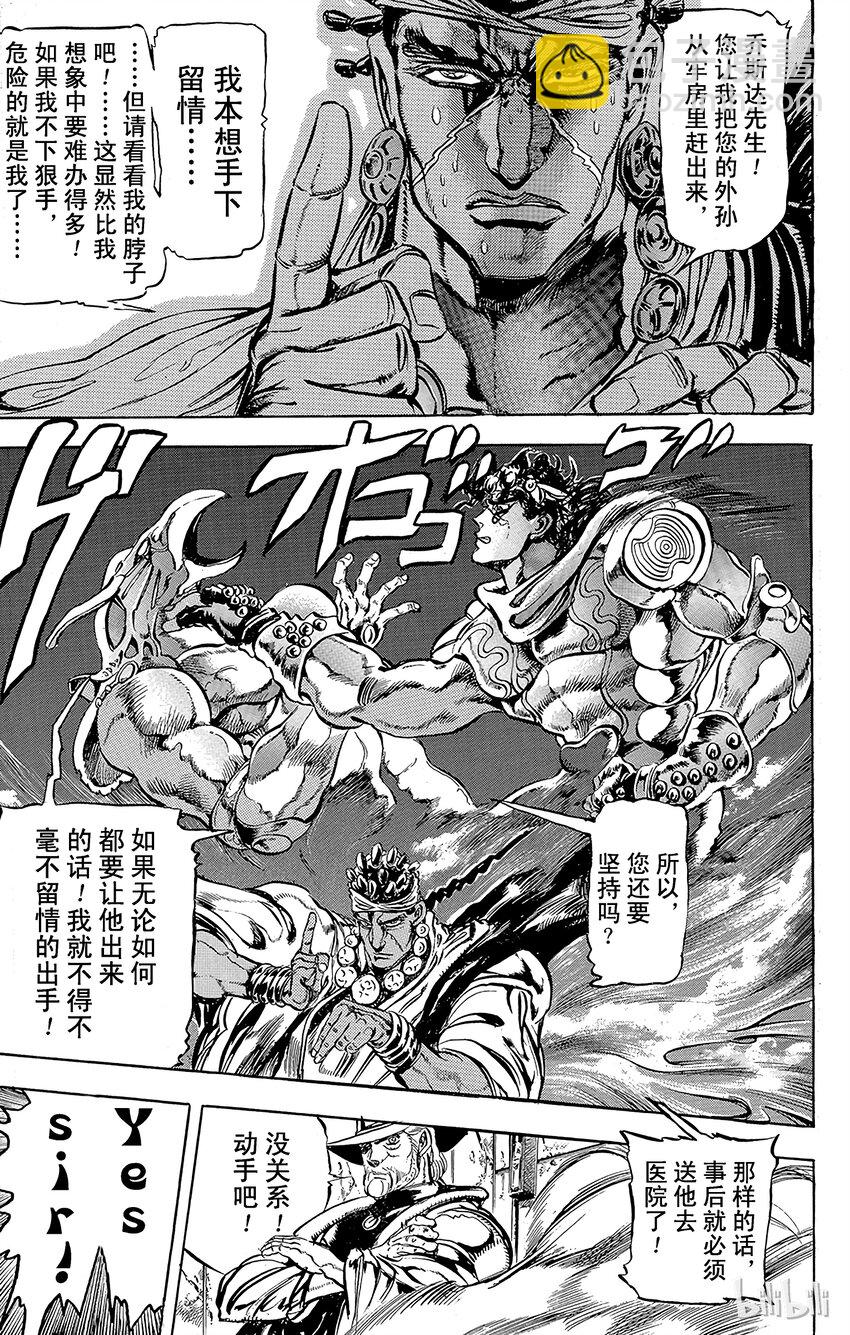 《乔乔的奇妙冒险（1-5部)》116 恶灵的真面目！之卷 第5页