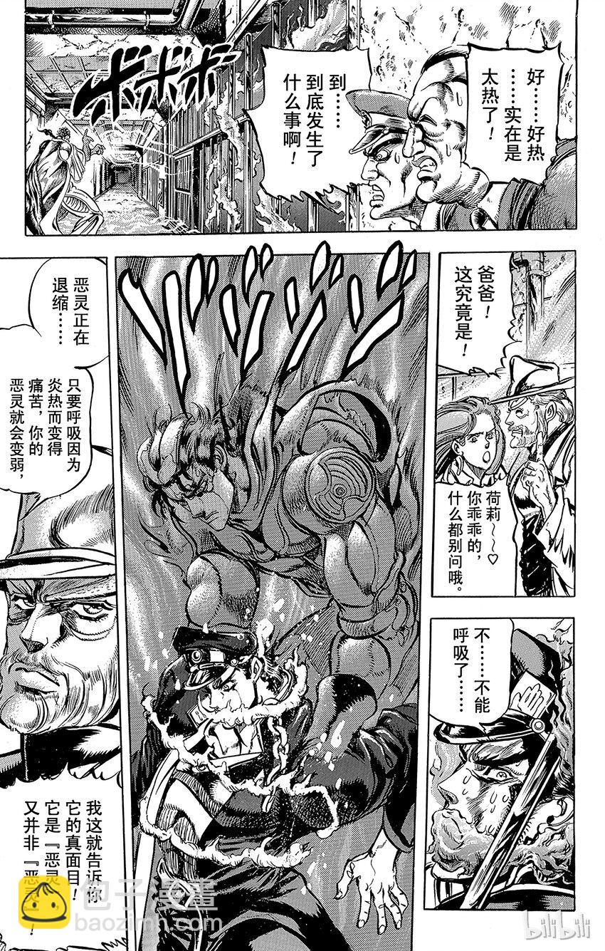 《乔乔的奇妙冒险（1-5部)》116 恶灵的真面目！之卷 第7页