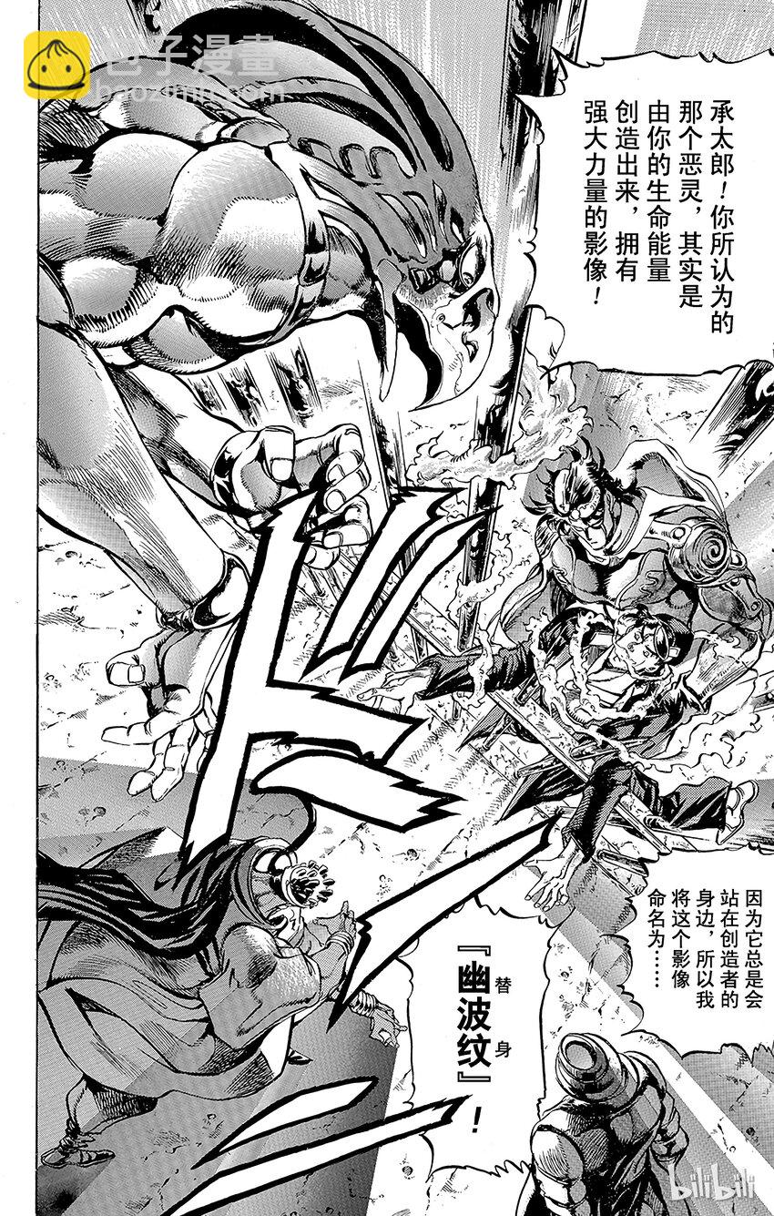 《乔乔的奇妙冒险（1-5部)》116 恶灵的真面目！之卷 第8页