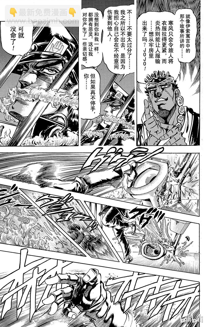 《乔乔的奇妙冒险（1-5部)》116 恶灵的真面目！之卷 第9页