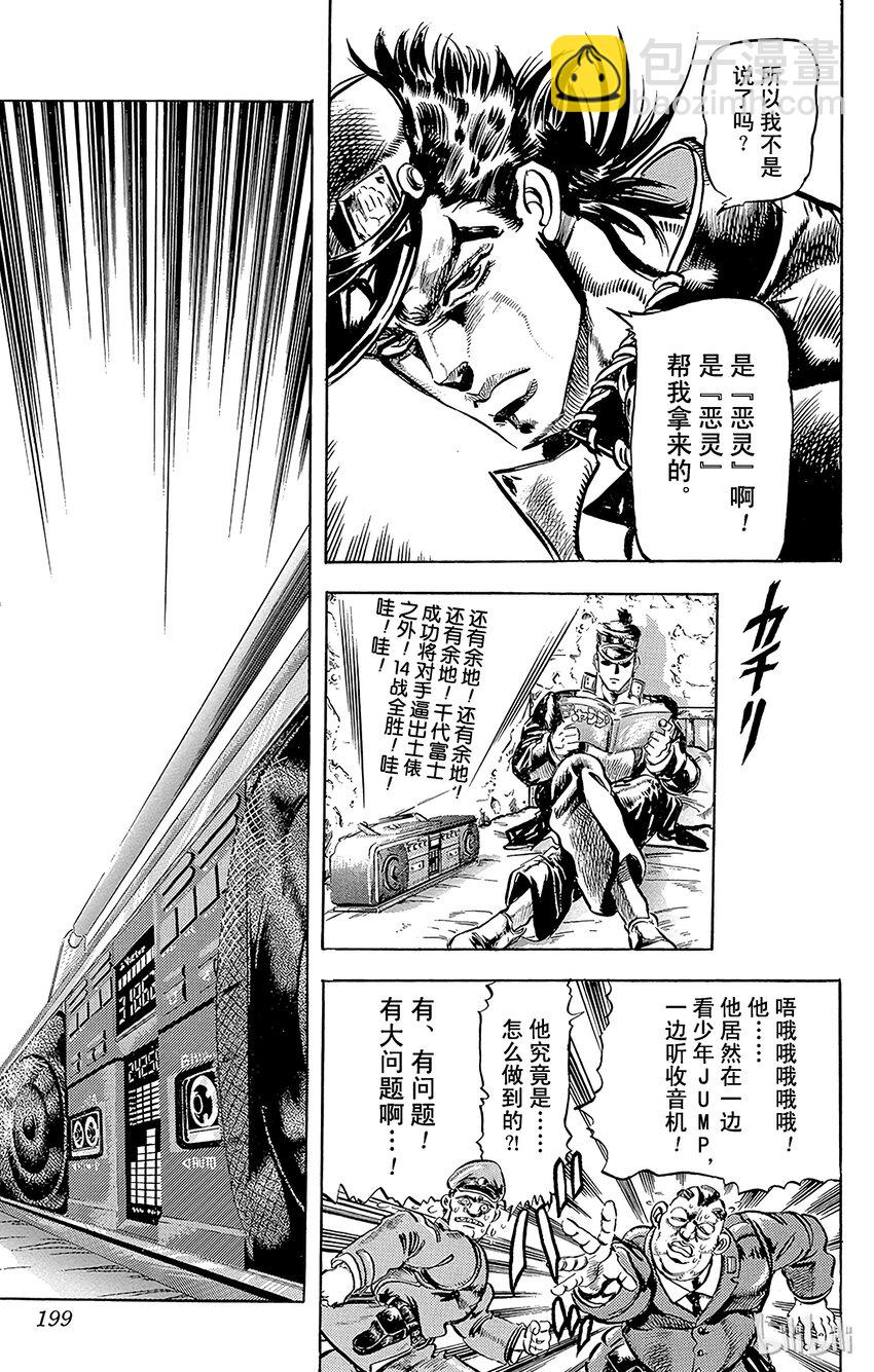 《乔乔的奇妙冒险（1-5部)》114 惨遭恶灵缠身的男人之卷 第11页