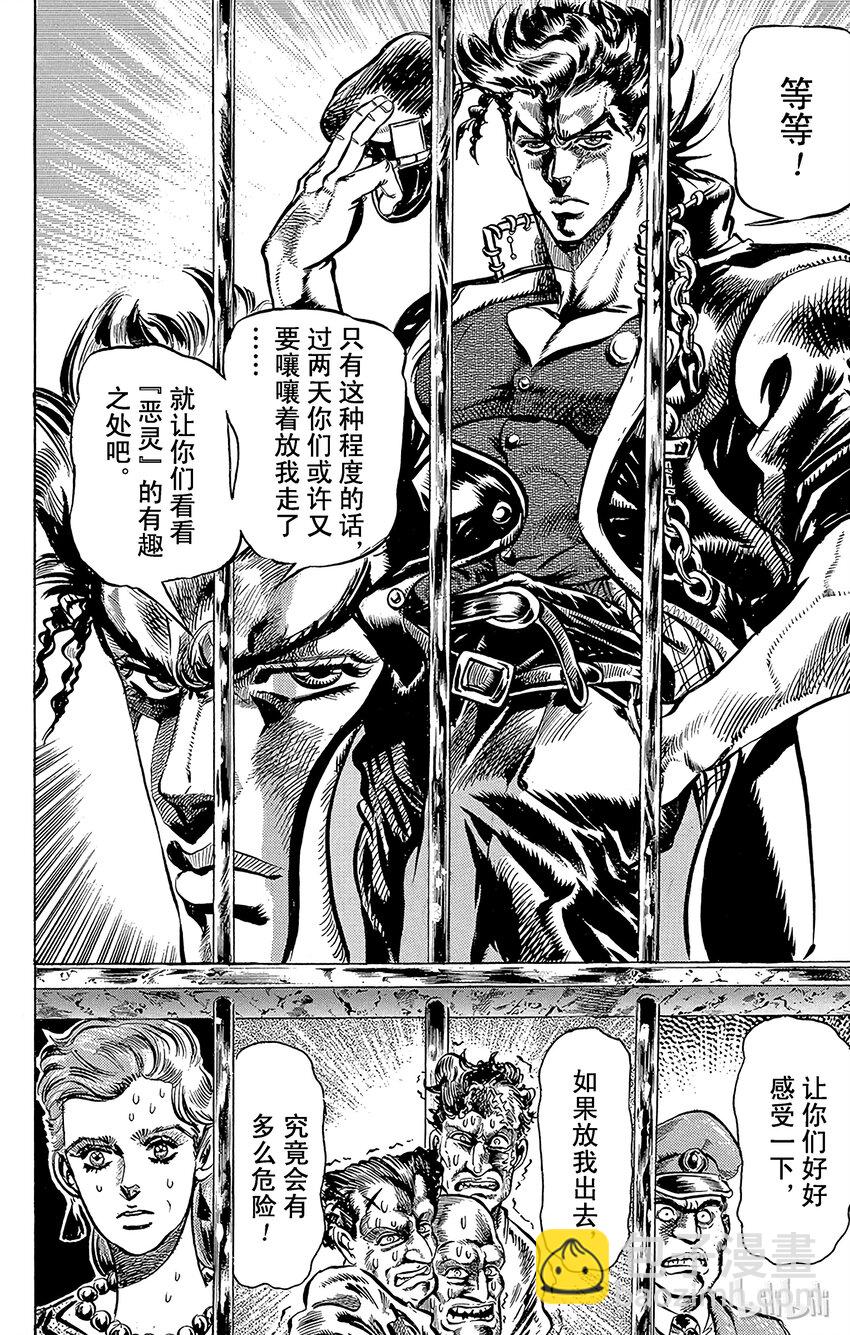 《乔乔的奇妙冒险（1-5部)》114 惨遭恶灵缠身的男人之卷 第12页