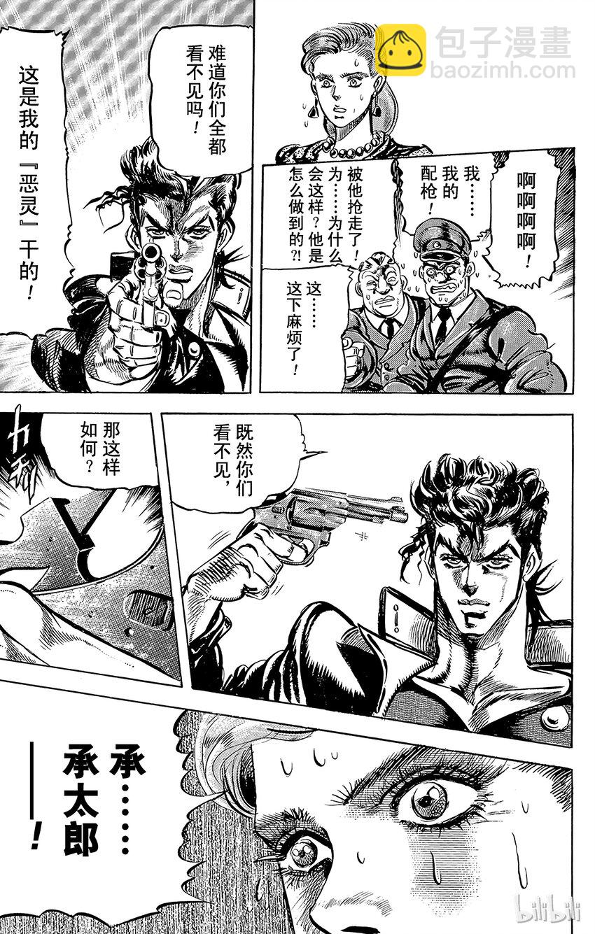 《乔乔的奇妙冒险（1-5部)》114 惨遭恶灵缠身的男人之卷 第15页