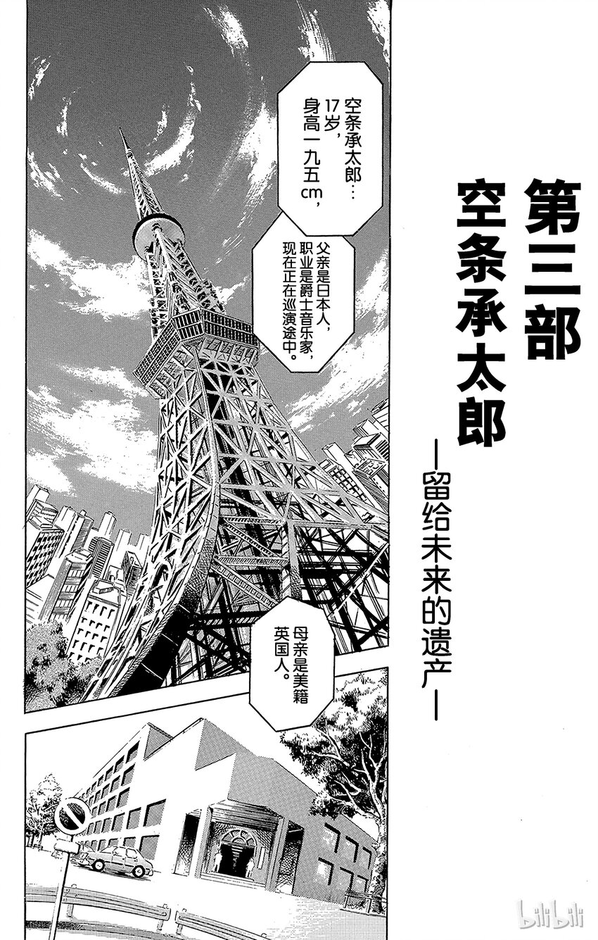 《乔乔的奇妙冒险（1-5部)》114 惨遭恶灵缠身的男人之卷 第4页