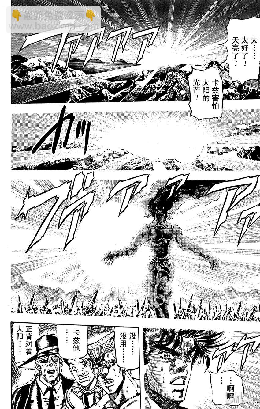 《乔乔的奇妙冒险（1-5部)》109 超级生物的诞生！！之卷 第12页