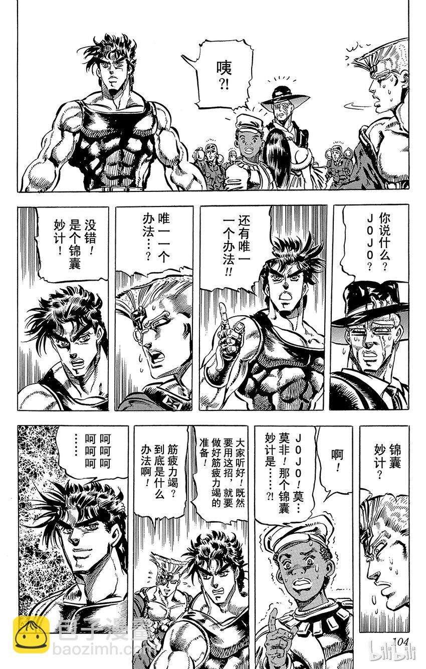 《乔乔的奇妙冒险（1-5部)》109 超级生物的诞生！！之卷 第16页