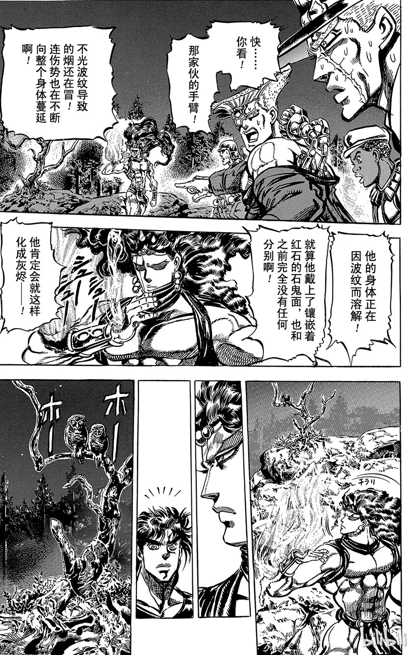 《乔乔的奇妙冒险（1-5部)》109 超级生物的诞生！！之卷 第5页