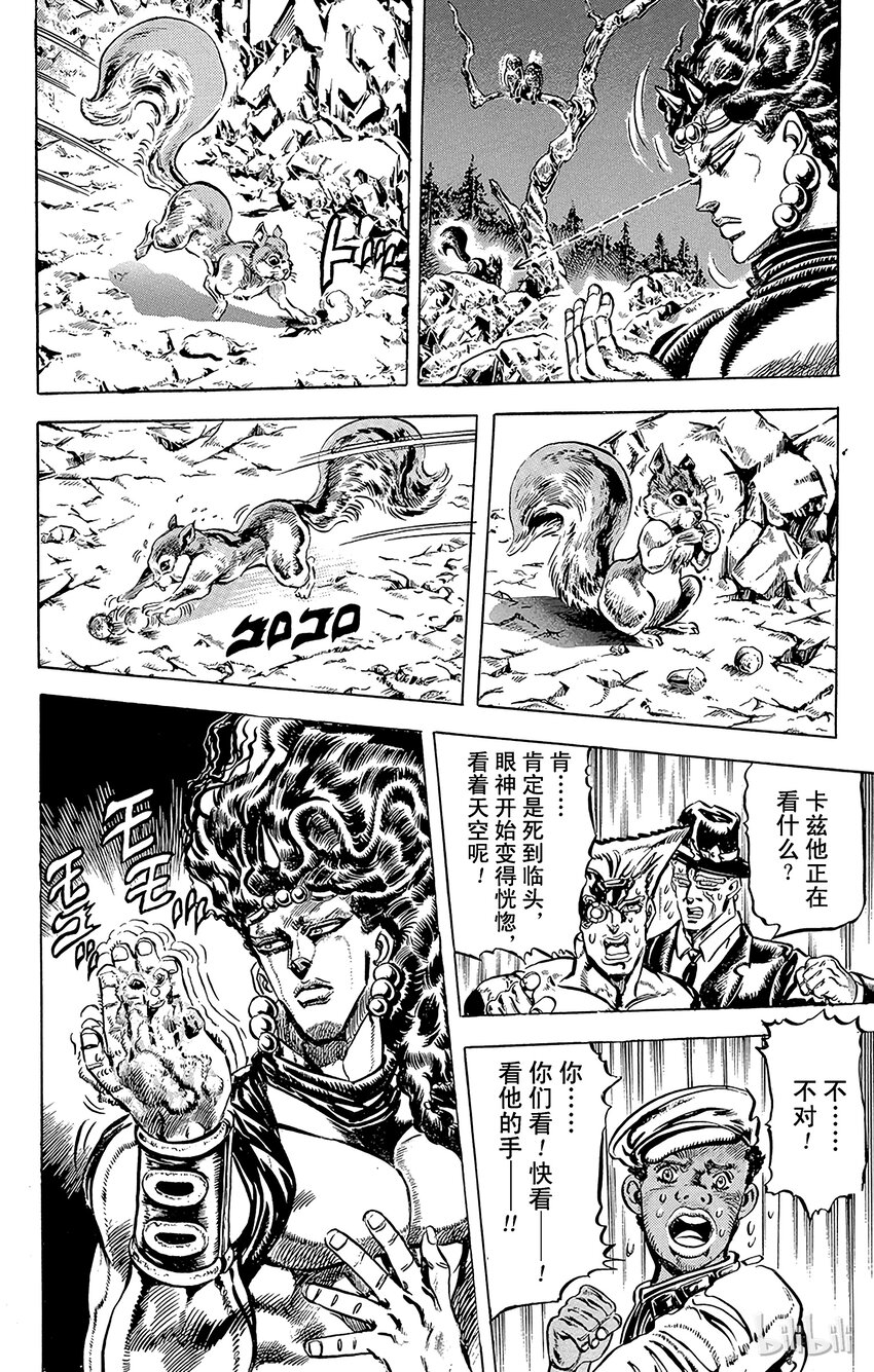 《乔乔的奇妙冒险（1-5部)》109 超级生物的诞生！！之卷 第6页